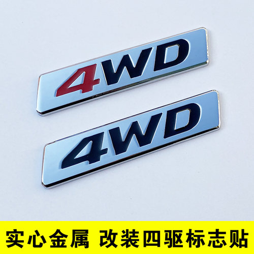 3D贴纸实心四驱红色suv大排量