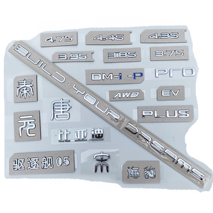 比亚迪汉宋PLUS 元pro唐L海鸥豹秦原车尾字标贴EV DMI 后备箱字母