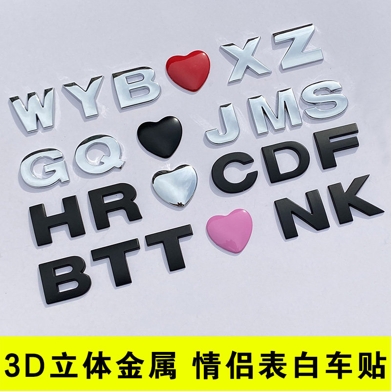 DAZA 3D立体红爱心英文字母车贴 可订制告白汽车尾标贴纸图片