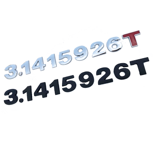 立体实心金属3.1415926T排量标志贴纸个性创意圆周率汽车尾改装饰