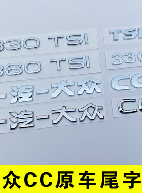 一汽大众CC英文字母380尾部330TSI排量车贴改装后尾箱盖标ARTEON