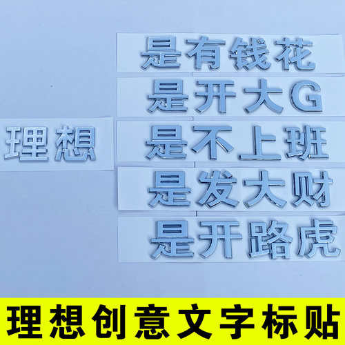 理想创意文字车标贴个性改装