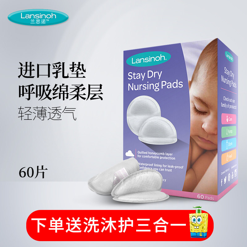Lansinoh/蘭思諾進口乳墊60片孕産婦防溢防漏壹次性輕薄哺乳貼在類目 孕婦裝/孕產婦用品/營養, 媽媽產前產後用品, 防溢乳墊中 - 來自Buy2taobao.com提供專業的淘寶代購服務