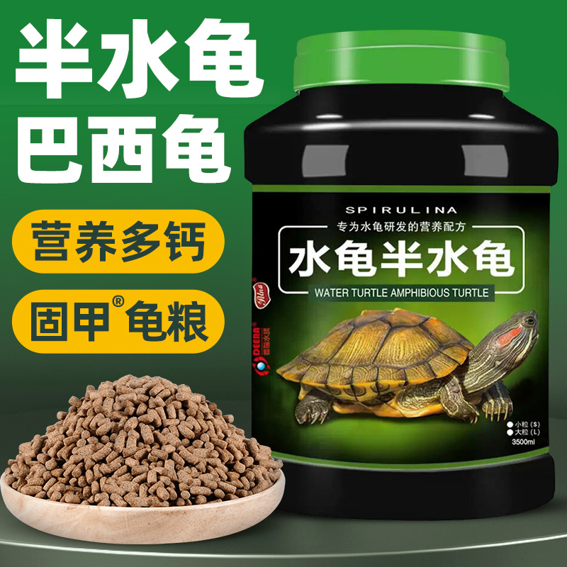 龟饲料彩龟通用宠物红耳龟