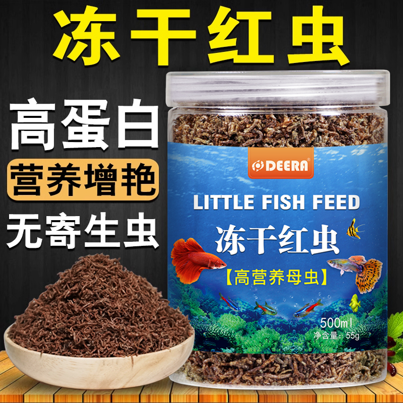 红虫干观赏鱼鱼饲料孔雀