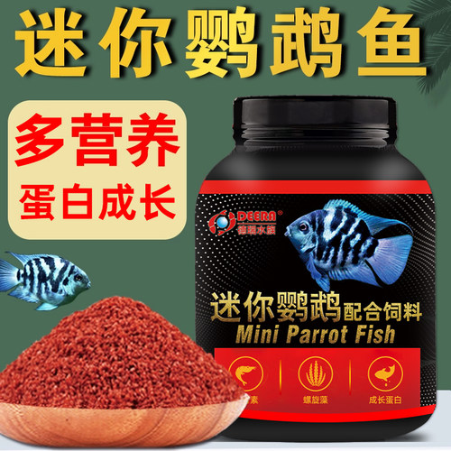 迷你鹦鹉鱼专用鱼饲料