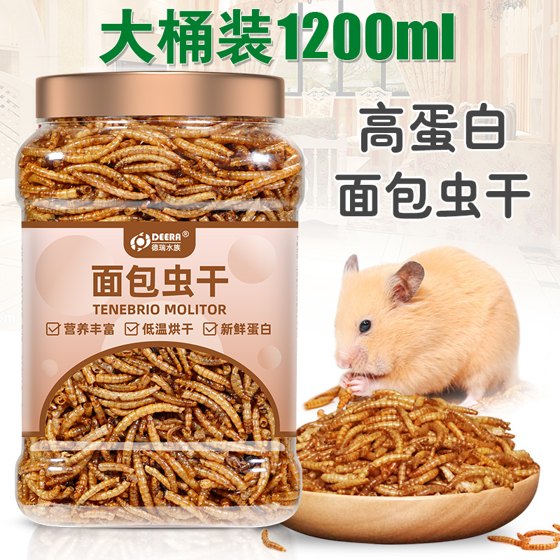 仓鼠粮面包虫干小刺猬粮食金丝熊龙猫零食荷兰猪豚鼠食物营养主粮