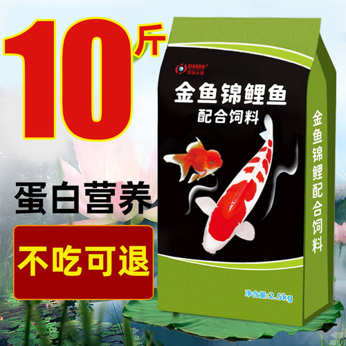 锦鲤鱼饲料金鱼鱼食小颗粒