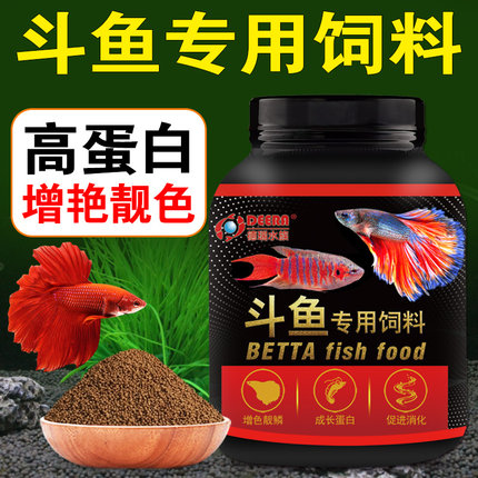 斗鱼饲料鱼食中国普叉泰国半月鱼饲料专用鱼粮增色鱼料增红小颗粒
