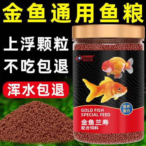 金鱼饲料小鱼通用型幼鱼小颗粒