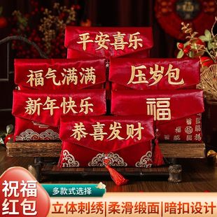2026马年新款新年刺绣红包锦缎个性创意福气满满压岁包春节利是封