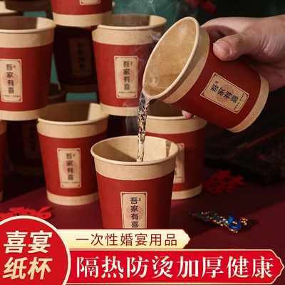 结婚纸杯一次性杯子婚庆加厚婚宴婚礼敬茶喜杯喜庆用品红水杯大全