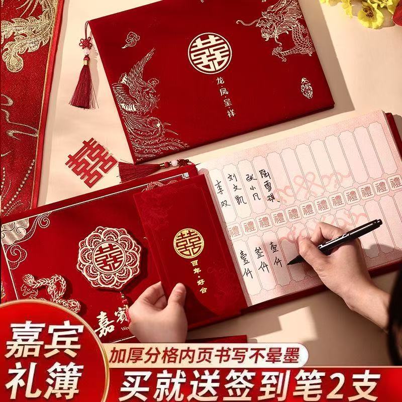 结婚礼金记账本婚庆喜薄横版礼单本婚礼记账本嘉宾薄礼金簿签到本