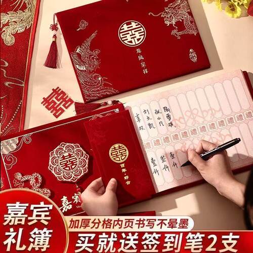 结婚礼金记账本婚庆喜薄横版礼单本婚礼记账本嘉宾薄礼金簿签到本