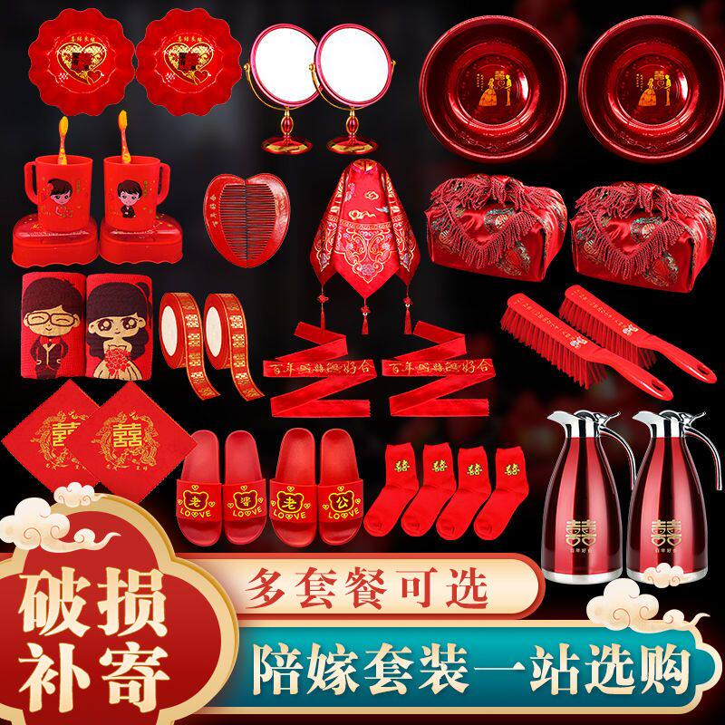 结婚陪嫁用品女方陪嫁套装全套新娘嫁妆婚庆洗漱洗脸盆大全婚礼