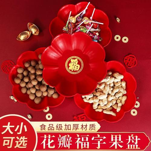 新年乔迁供佛用新款水果盘结婚果盘家用塑料红色喜庆福字果盘特价