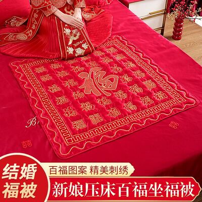 结婚新娘出嫁坐福垫坐福被子婚房布置喜被装饰早生贵子陪嫁用品