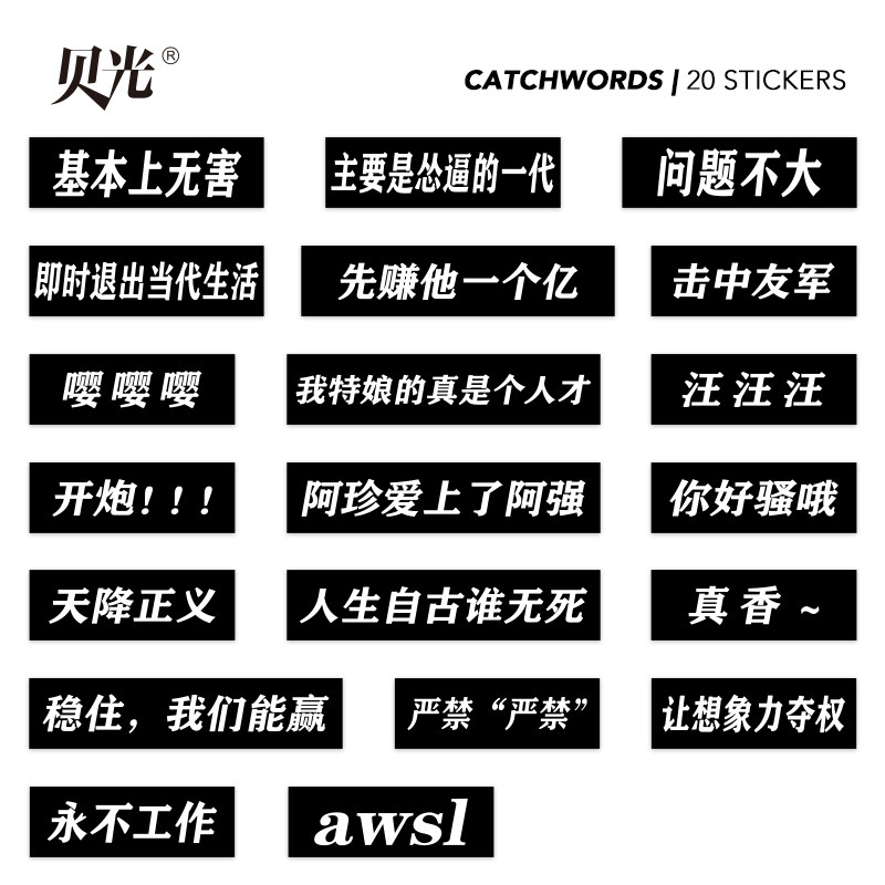 社会语录黑色文字笔记本行李箱贴纸吉他滑板旅行箱贴防水不留胶|msdalam kategori Aksesori Digital 3C, Aksesori komputer Riba, pelekat berwarna-warni notebook - dari Buy2taobao.com untuk memberikan perkhidmatan ejen Taobao profesional membeli