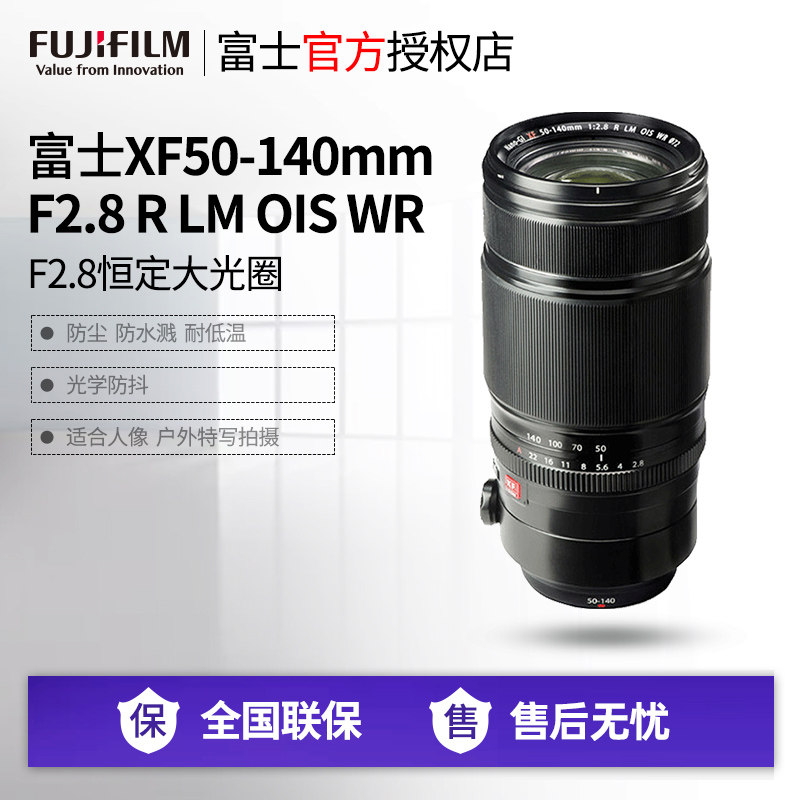 富士 XF50-140mmF2.8 R LM OIS WR 远摄镜头富士 微单镜头 50-140在类目 数码相机/单反相机/摄像机, 单反镜头中 - 来自Buy2taobao.com提供专业的淘宝代购服务