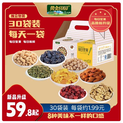 每日坚果混合坚果孕妇专用小包装