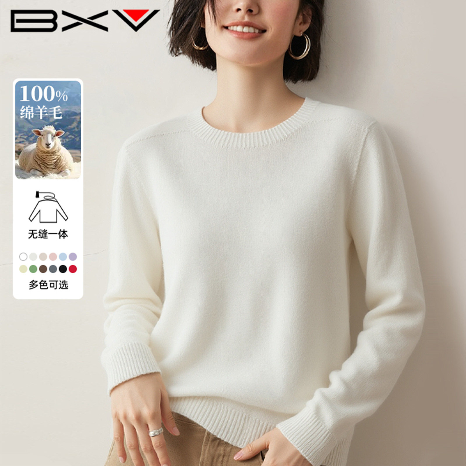 BXV女纯羊毛无缝一体针织衫秋冬