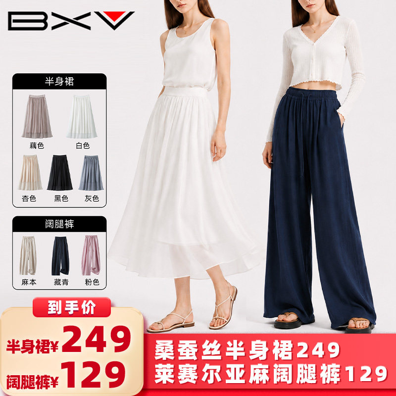BXV桑蚕丝高腰A字压褶半身裙