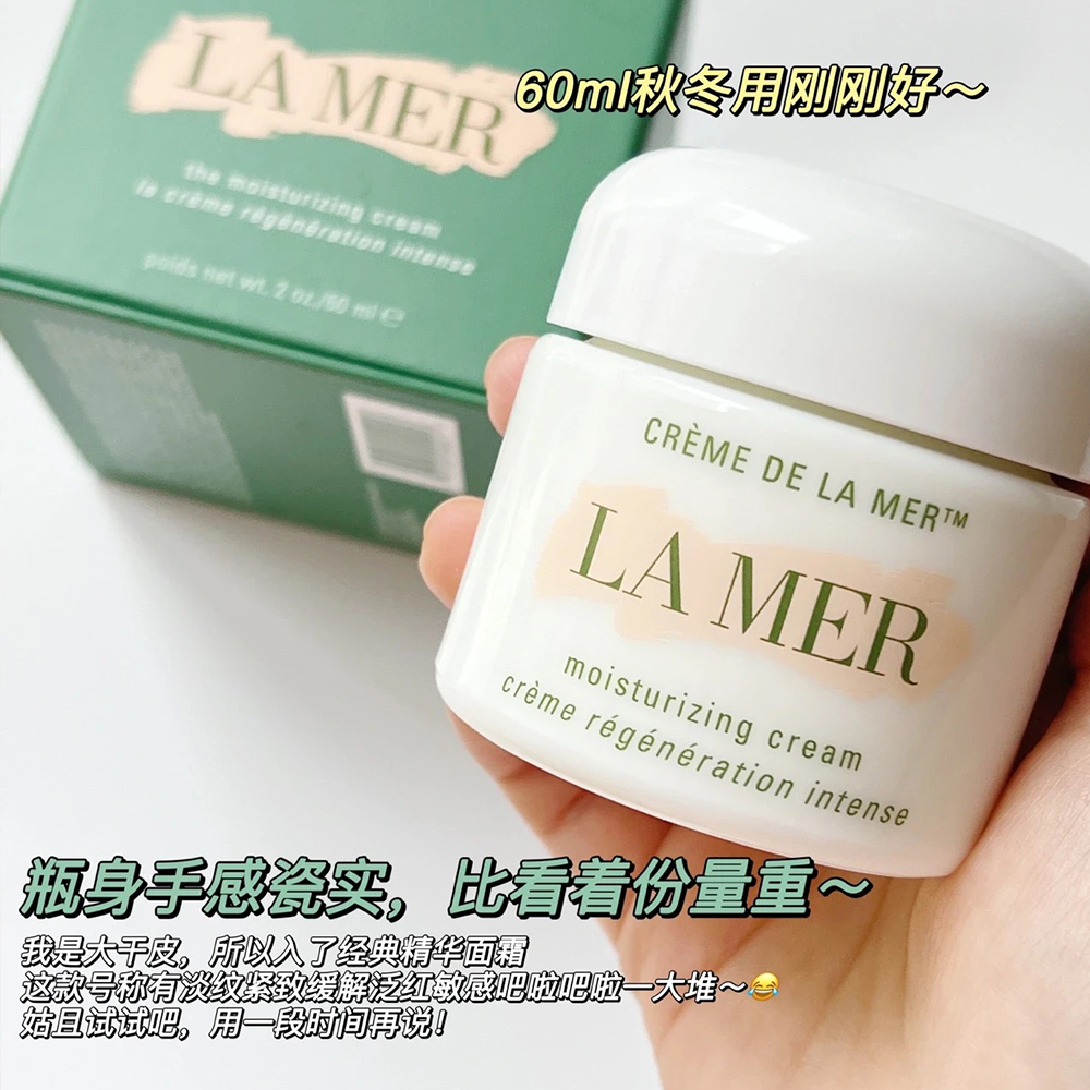 LA MER海蓝之谜 腊梅经典面霜60ml soft精华乳霜滋润保湿修护