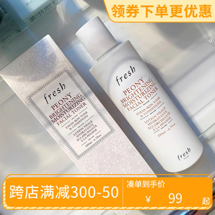 匀净提亮改善暗沉抗氧保湿 牡丹亮白莹润精华水200ml Fresh馥蕾诗