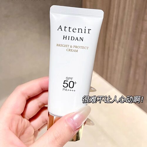 保税区 Attenir艾天然防晒霜隔离乳水感清爽不油腻50倍防紫外线