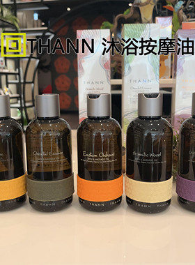 保税区 泰国THANN庭润 香木伊甸园柠檬按摩油沐浴身体精油295ml