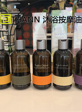 保税区 泰国THANN庭润 香木伊甸园柠檬按摩油沐浴身体精油295ml