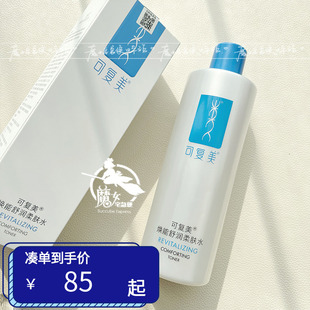 安心水柔肤水舒缓镇静补水保湿 可复美 柔肤爽肤水 湿敷500ml