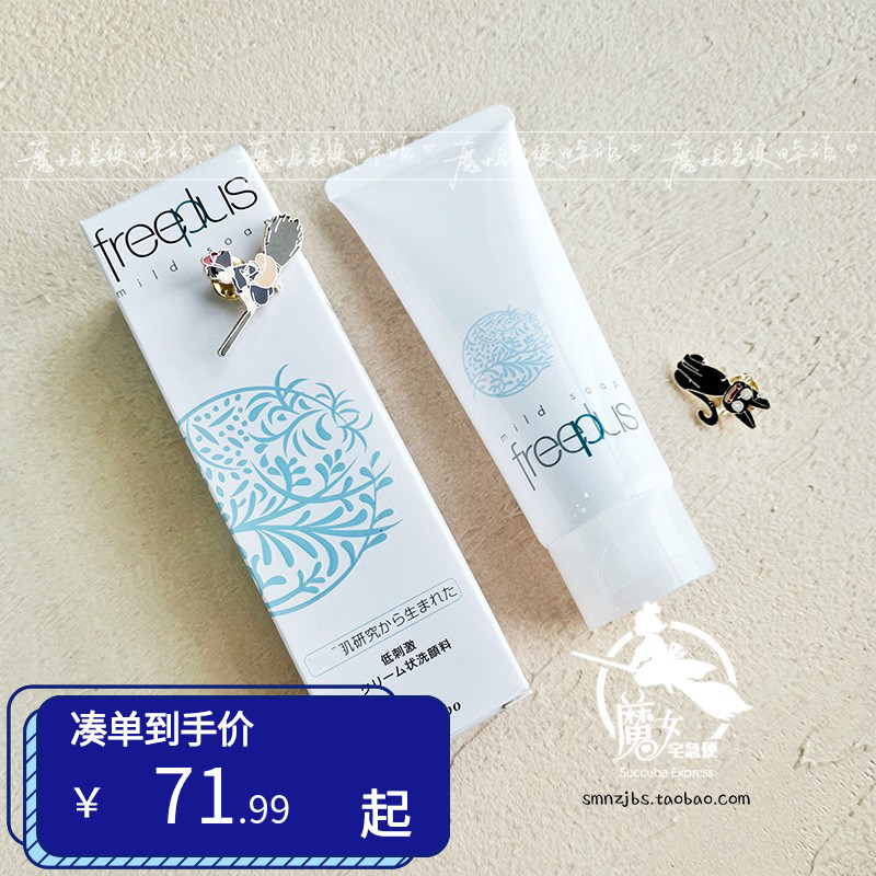 Freeplus/芙丽芳丝洗面奶100g 净润洗面霜氨基酸洁面乳 美容护肤/美体/精油 洁面 原图主图