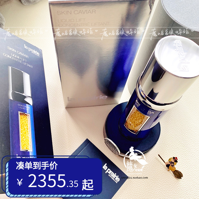 新版La Prairie莱珀妮LP蓓丽鱼子精华紧颜液反重力精华液50ml