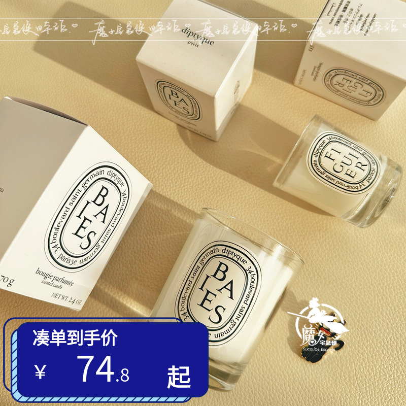 国内专柜 Diptyque蒂普提克香薰蜡烛35g70g香氛浆果玫瑰无花果 家居饰品 香薰蜡烛 原图主图