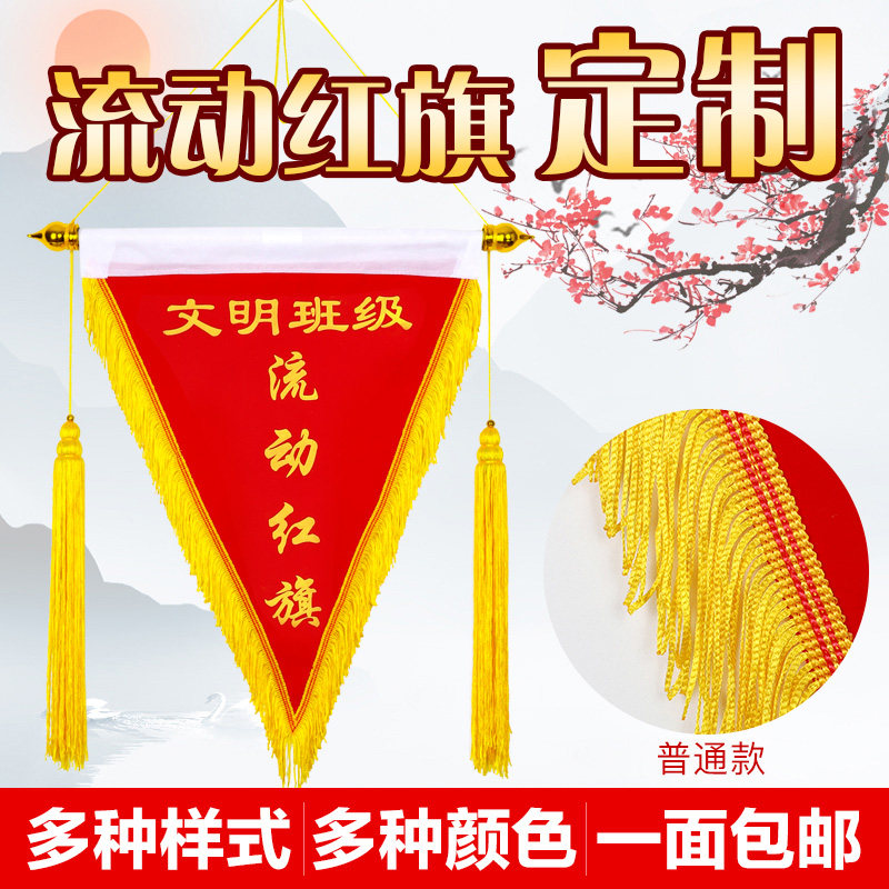 流动红旗三角旗定制高档平绒植绒发泡队旗制作小红旗锦旗定做包邮