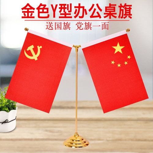 室内装饰桌面摆件办公桌Y型 T型小红旗国旗党旗台式桌面摆旗架