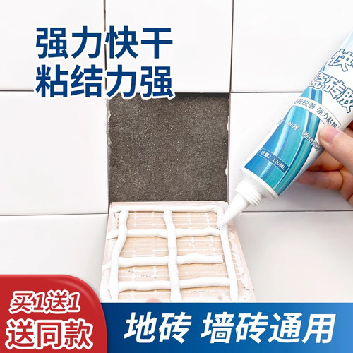 瓷砖脱落粘合剂快干修复粘贴专用
