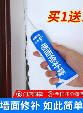补墙膏墙壁补墙漆填补胶墙面修补膏白色墙缝隙腻子膏修复神器家用