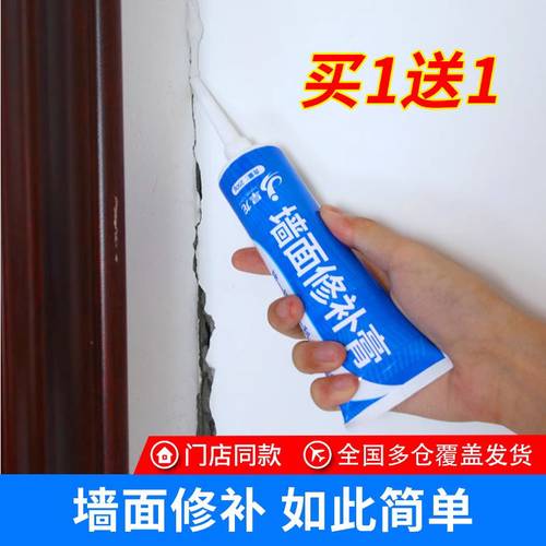 补墙膏墙壁补墙漆填补胶墙面修补膏白色墙缝隙腻子膏修复神器家用 - 封面