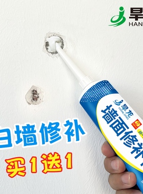 补墙膏墙面修补膏白色乳胶漆墙壁神器墙体墙洞缝隙修复胶泥腻子膏