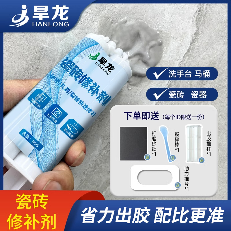 旱龙升级款瓷砖修补剂轻松修复