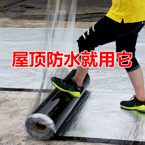 屋顶房顶防水胶带补漏强力防漏贴sbs贴纸隔热材料沥青卷材堵漏王 - 封面