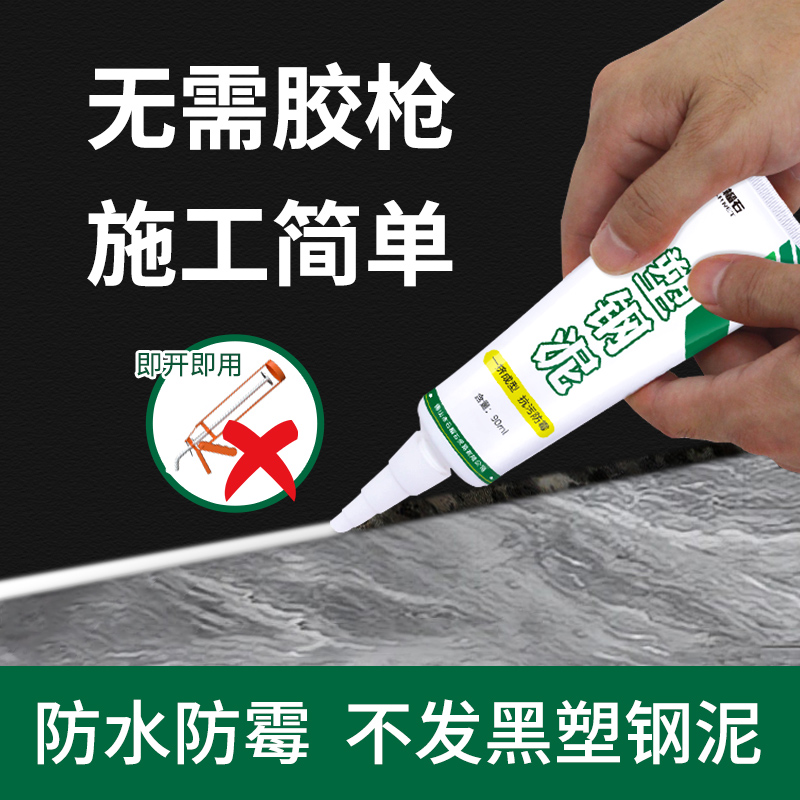防水神器厨卫陶瓷补缝涂料塑钢泥
