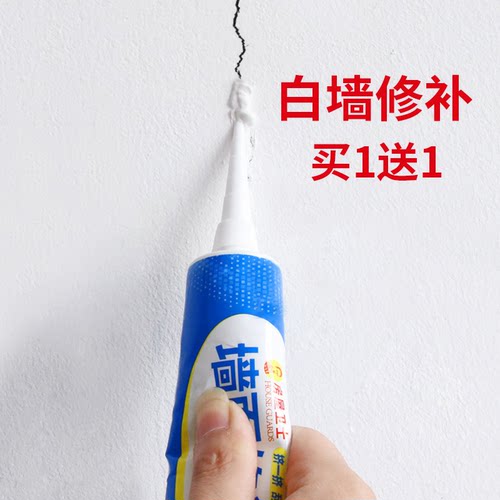 【买1送1】补墙膏墙面修补白色