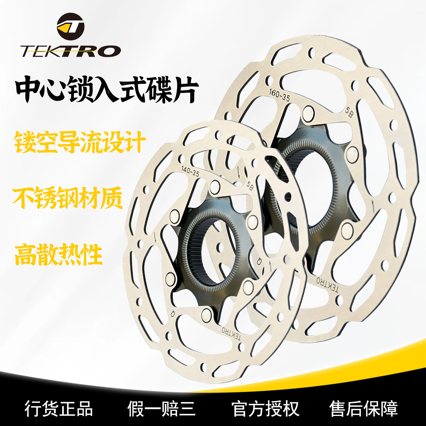 TEKTRO彦豪山地公路车锁盖中锁碟片140/160/180mm散热加厚刹车片