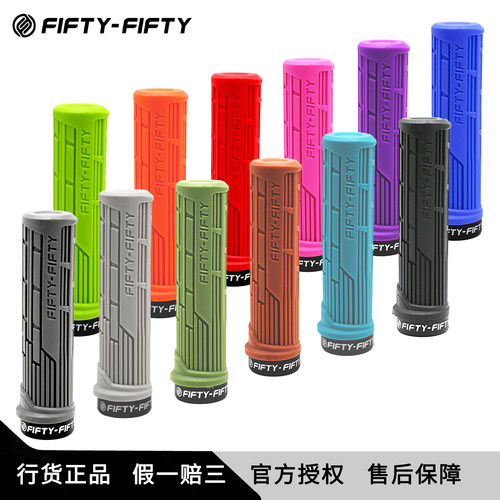 FIFTY-FIFTY5050速降越野把套