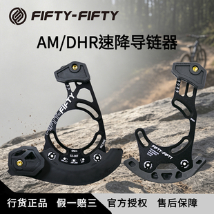 FIFTY-FIFTY5050山地车自行车导链器速降五通ISCG05护链器稳链器