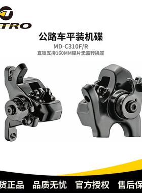 TEKTRO彦豪公路车机械碟刹线拉机碟直锁支持160碟片MD-C310F/R