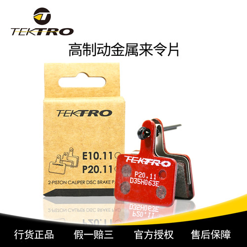 TEKTRO彦豪山地车复合金属来令片